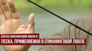 Какая леска лучше для блесны