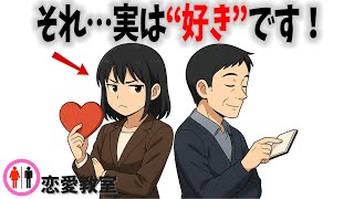 男子には見抜けない女子の脈ありサイン7選【ゆっくり解説】