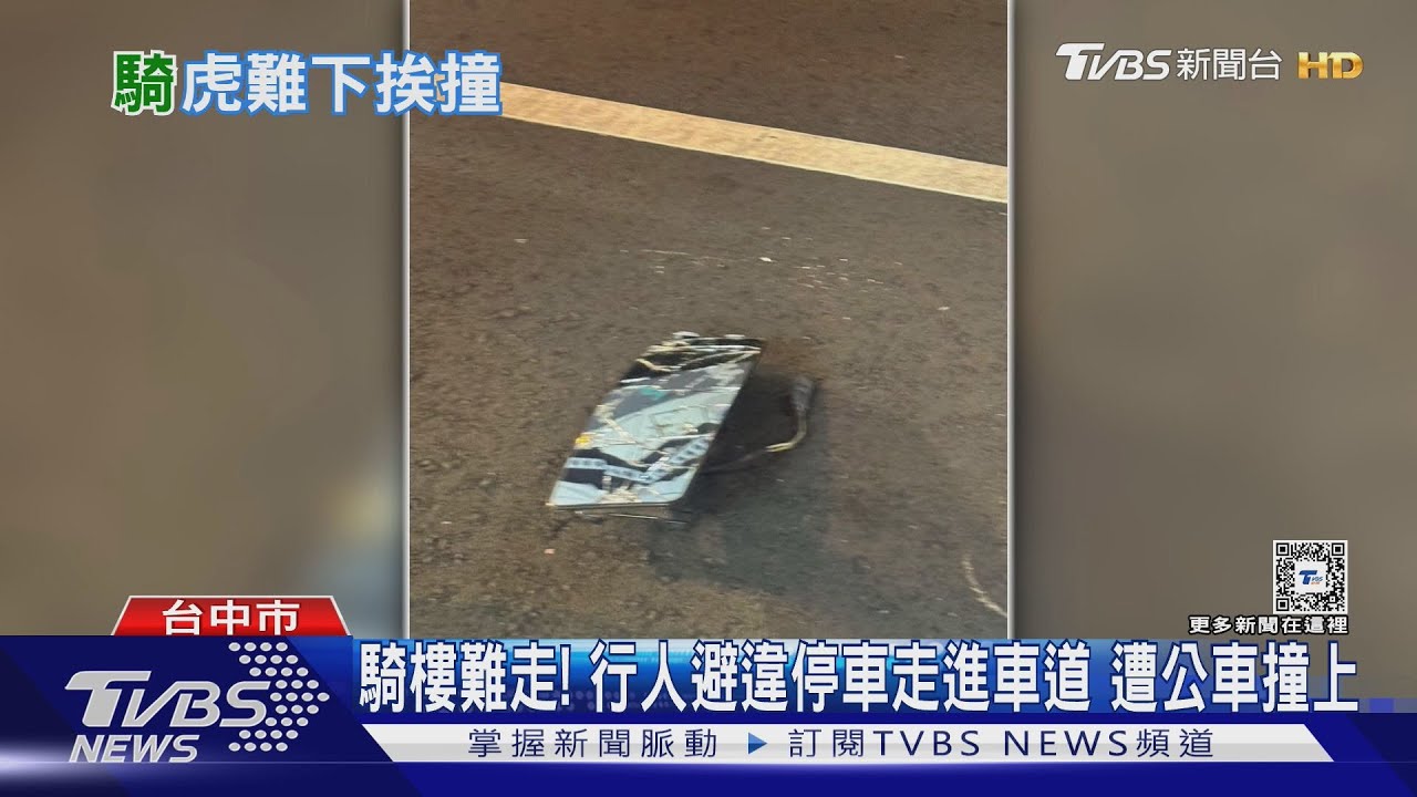 騎樓難走！　行人避違停車走進車道　遭公車後照鏡撞上