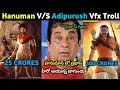 Hanuman Teaser V/S Adipurush vfx Troll |Hanuman Teaser Troll | AdipurushVfx Troll