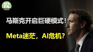 Thumbnail for 马斯克计划彻底摧毁微软!是个人恩怨?还是商业布局?Meta继续迷茫,AI投资迟迟看不到回报, 是黔驴技穷?还是准备要借刀突围呢?买药除了免费,还能赚钱?川普开启大善人模式,美国人民有服气了!