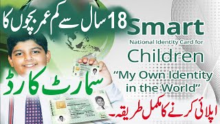 Nadra Smart ID Card for under 18 | Nadra under 18 smart card