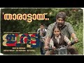 Thaaraattayi Song IRATTA Movie Joju George Shikha Prabhakaran Anwar Ali Jakes Bejoy