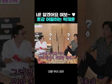 탁재훈 씨가, 우리 집에 오면 위험할 텐데...🫣#미우새 #탁재훈 #정준호