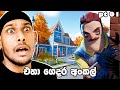 අල්ලපු ගෙදර අන්කල් Hello Neighbor Sinhala Gameplay PT 01