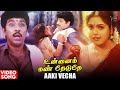Aaki Vecha Video Song Unnai Kann Theduthey Movie Sathyaraj Ravali Khusbhoo Deva