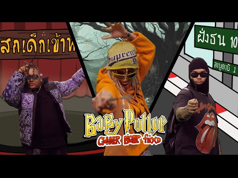 GUNNER , BIGSLP FT.FIIXD - BABY PULL UP PROD. @Ayoobrownzer