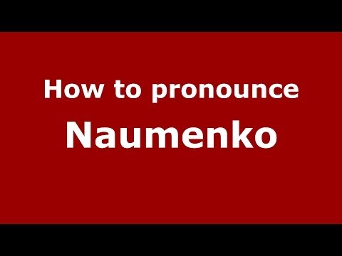 How to pronounce Naumenko (Russian/Russia) - PronounceNames.com
