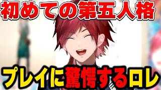 初めての第五人格でプロのプレイに驚愕するローレン【にじさんじ切り抜き/ローレン・イロアス】