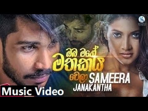 Oba mage mathakaya wela Video [HD]