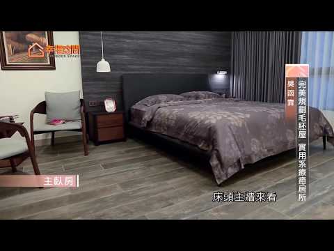 完美規劃毛胚屋 實用系療癒居所