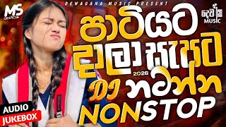 Download lagu 2026 New Trending Dj Nonstop | Sinhala Songs Dj Remix 2026 | Bass Boosted | Party Dance Dj Nonstop mp3 Download lagu 2026 New Trending Dj Nonstop | Sinhala Songs Dj Remix 2026 | Bass Boosted | Party Dance Dj Nonstop mp3