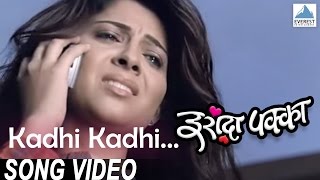 Kadhi Kadhi Najar Ka Bhijate - Iraada Pakka | Marathi Sad