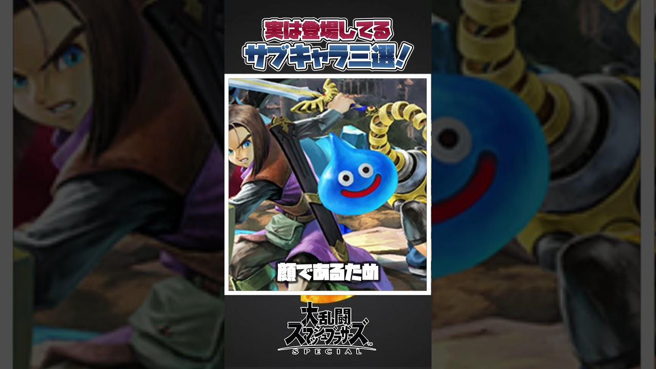 【スマブラSP】全員参戦イラストに登場しているファイター以外のキャラ三選！#スマブラsp #スマブラ #友達あるある #あるある #ゆっくり実況 #大乱闘スマッシュブラザーズ