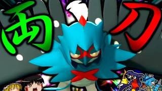 【ポケモンチャンピオンズ】想像以上のパワーと耐久でゴリ押す"ガチ両刀珠ジュナイパー"【ゆっくり実況】