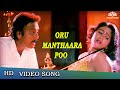 ஒரு மந்தார பூ வந்தா மந்திரம் Oru Manthara Poo Video 