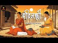 Classic Bengali Audio Story Harilakkhi Sarat Chandra Chattopadhyay @golpoekante