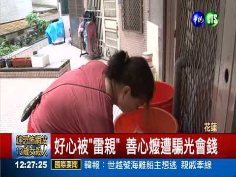 阿嬤資助單親媽 標會款全數騙走