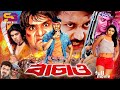 Bachao বাচাও Bangla Movie Amin Khan Monika Shahin Alam Shanu Misha SB Cinema Hall