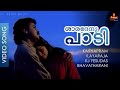 Sharadenthu Paadi Video Song Ilayaraja Dileep Shalini Mammootty Shobana Kaliyoonjal