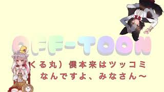 【🐕🐇雑談配信アーカイブ】ボク、本来はツッコミなんですよ！