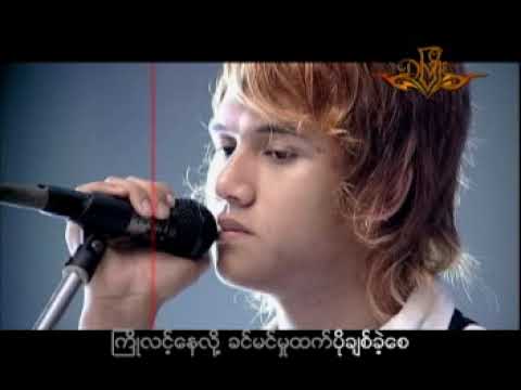 D Phyo - အိမ်မက်နိဂုံး