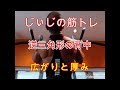 《じぃじの筋トレ》逆三角形の背中を作るメニュー(6種目)!!