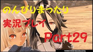 【GE3】刹那の実況プレイ【Part29】
