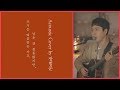 Bum Jun Jang - Summer (Jannabi Cover)