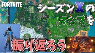 【フォートナイト】シーズンXのマップを周り切ってみた！ ゆっくりという名の饅頭がフォートナイト part29 【ゆっくり実況】