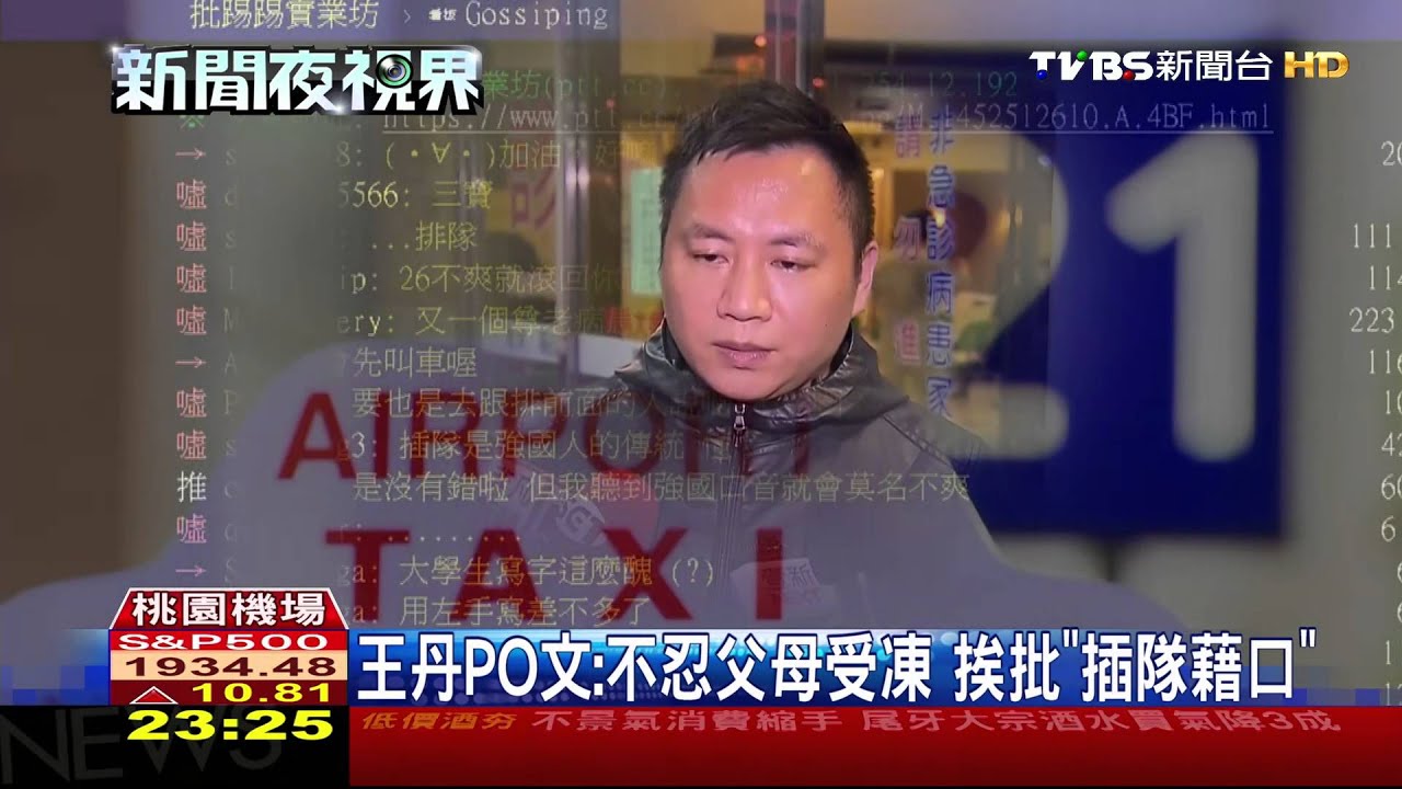 插隊還討拍？　王丹批桃機「不禮讓」長者