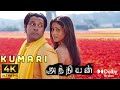 Kumaari Video Songs Anniyan 4K Song O Sukumari Song Anniyan Songs