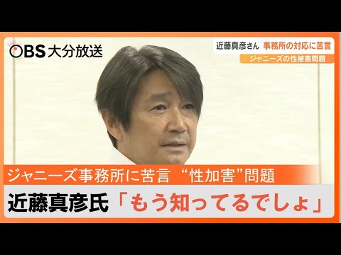 Masahiko Kondo criticizes Johnny & Associates over sexual assault scandal: \You already know, rig...