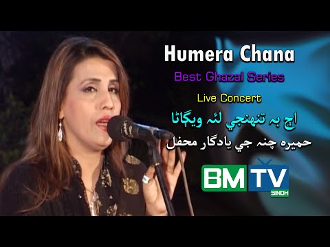 Aj Be Tuhnje Lai Wegana Singer Humera Chana