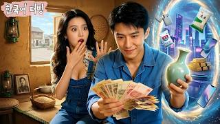 Download lagu 🔥[한국어 더빙]라이터 하나로 천억대 저택을 얻는다고? ‘비밀의 시간문’에 숨겨진 충격적인 진실! mp3