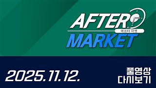 애프터마켓160회251112