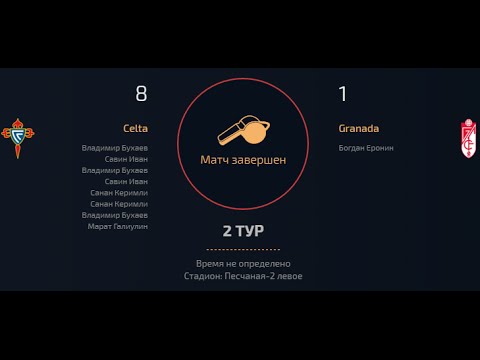 Celta v  Granada AFL Spain 2 tour 2016