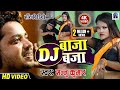 Dj Baja Baja Sannu Kumar Dj Baja Baja Gana Dj Baja Bhojpuri Gana New Maithili Dj Song