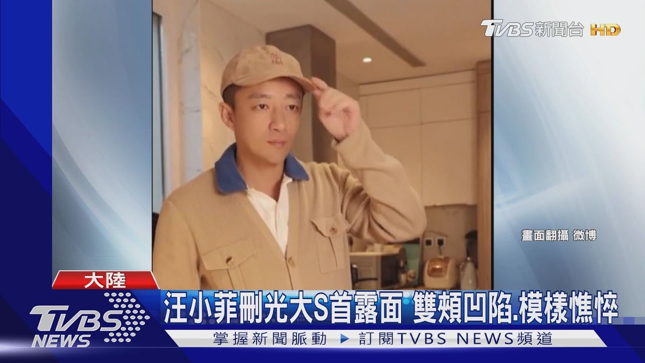 婚姻亮紅燈?汪小菲刪光大S後首露面 雙頰凹陷、模樣憔悴
