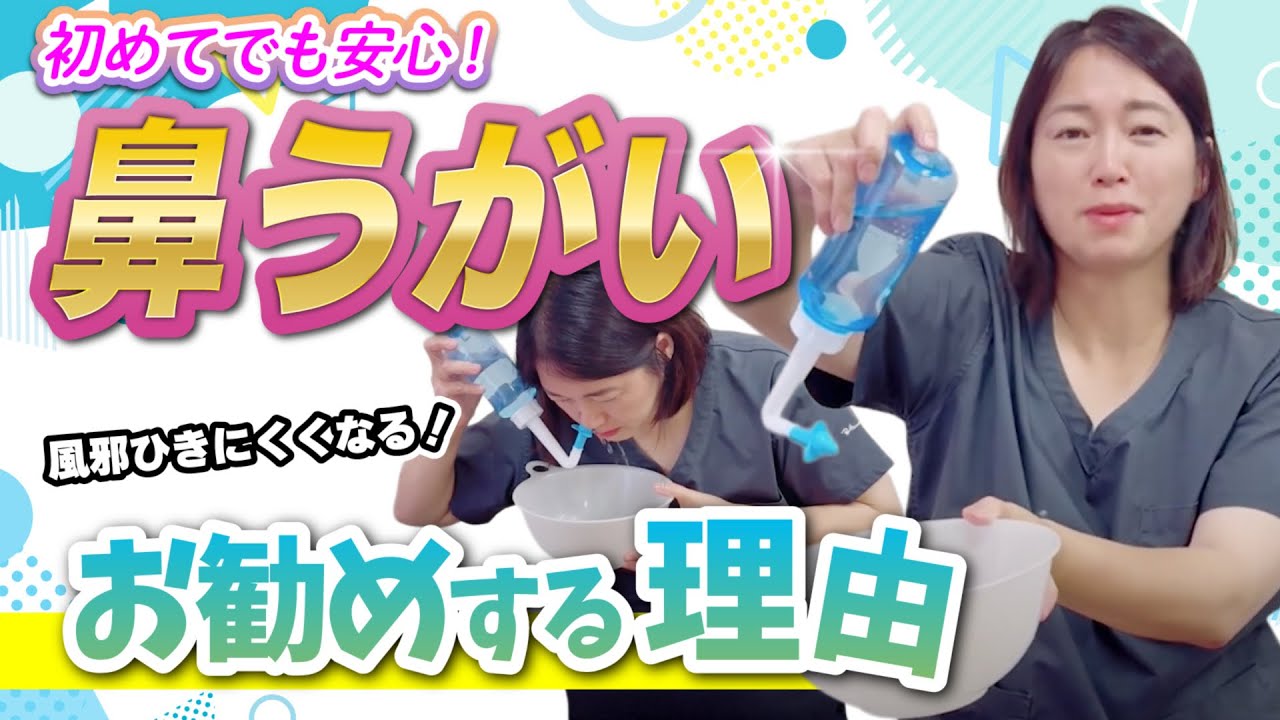 【初めてでも安心】鼻づまり・副鼻腔炎の予防に！ハナリラ鼻うがいのおすすめポイント