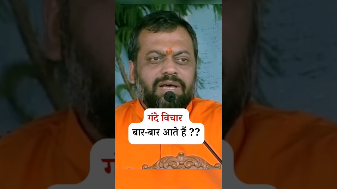 मन को शुद्ध करने के लिए यह मंत्र । Shri Sureshanandji Tips