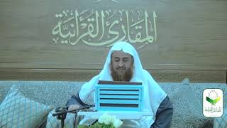 اللقاء 5 من شرحنا لكتاب: (حسن المدد) في علم عد الآي، السبت:28/ 6/ 1441هـ، 21/ 2/ 2020م image