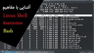 Linux Shell - Restricted Bash Part 1 آشنایی با مفاهیم شبکه در لینوکس #Chsh #Process #PS #Grep #Echo