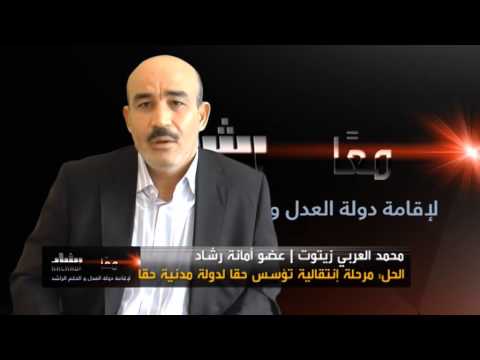 زيتوت: الحل مرحلة انتقالية تؤسس لدولة مدنية