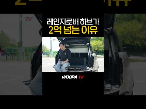 레인지로버 하브 미쳤다 전기로만 100km..!?