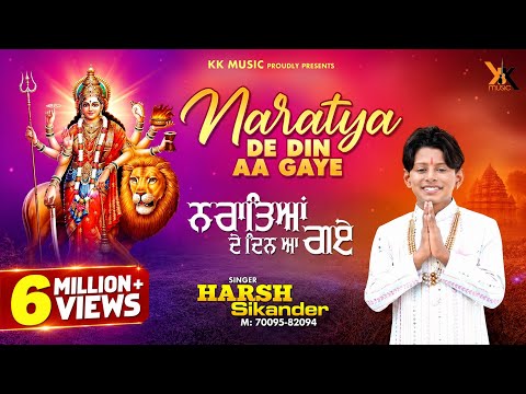 Harsh Sikandar | Naratya De Din Aa Gaye | Devotional Mata Rani Beht | 13 October 2023
