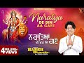 Harsh Sikandar Naratya De Din Aa Gaye New Devotional Mata Rani Beht 13 October 2023