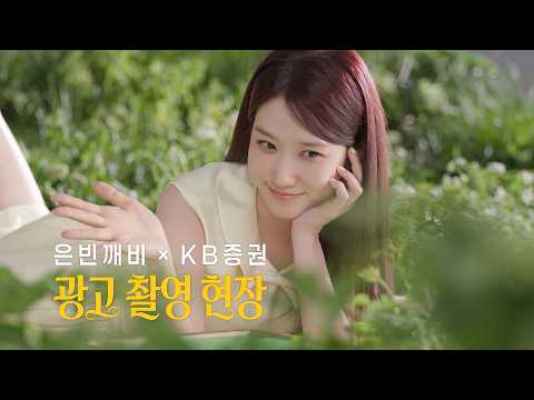 [KB証券] ウンビンケビのメイキング第２戦