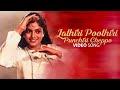 Lathiri Poothiri Punchiri Cheppo Video Song | Nokketha Doorathu Kannum Nattu | KJ Yesudas,KS Chithra