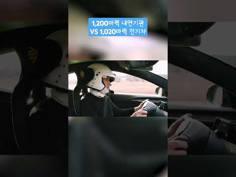 1,200마력 콜벳 vs 모델 S Plaid